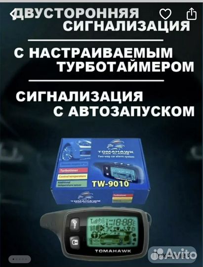 Сигнализая авто