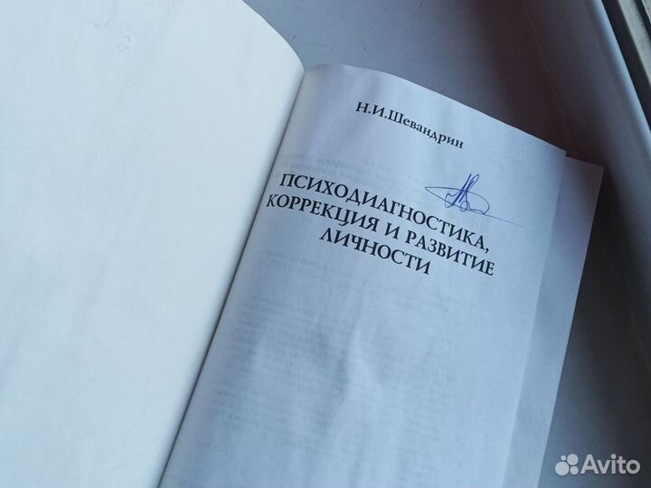 Книга про психологию,развитие и коррекцию личности