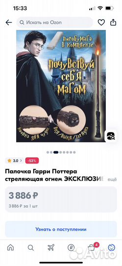 Палочка Гарри Поттер стреляющая огнем