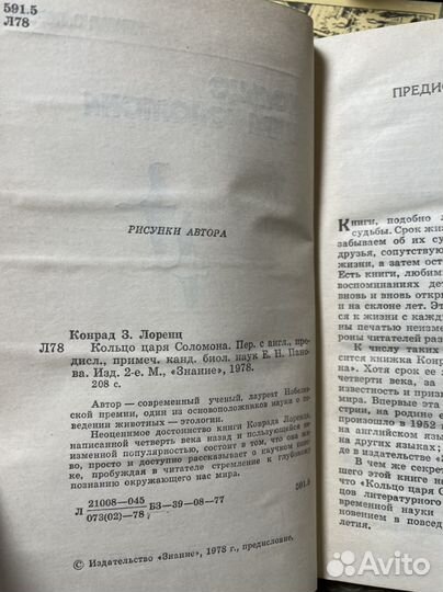Конрад З. Лоренц. Кольцо царя Соломона