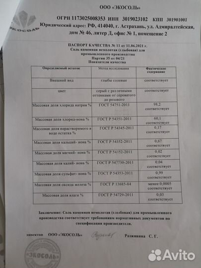 Соль лизунец