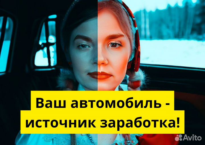 Ваш т/с – ваша работа в Яндекс Go