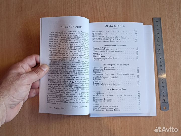 Книги Сочи Кубань Абхазия