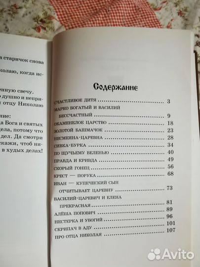 Сказки А. Афанасьев