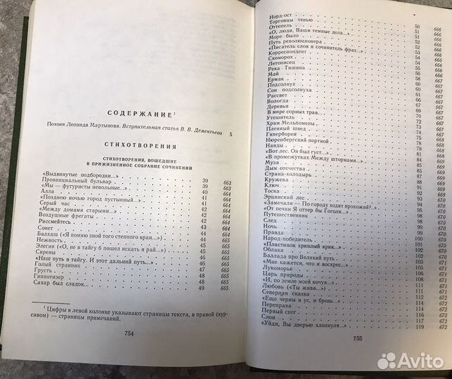 Леонид Мартынов стихотворения и поэмы