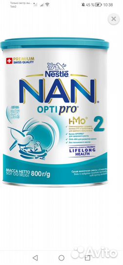 Детское питание нан2