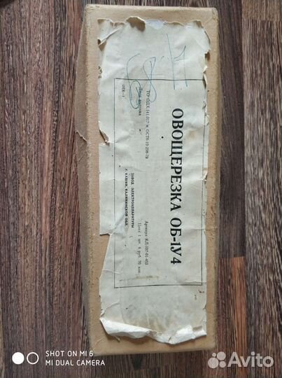 Овощерезка об-1У4 СССР