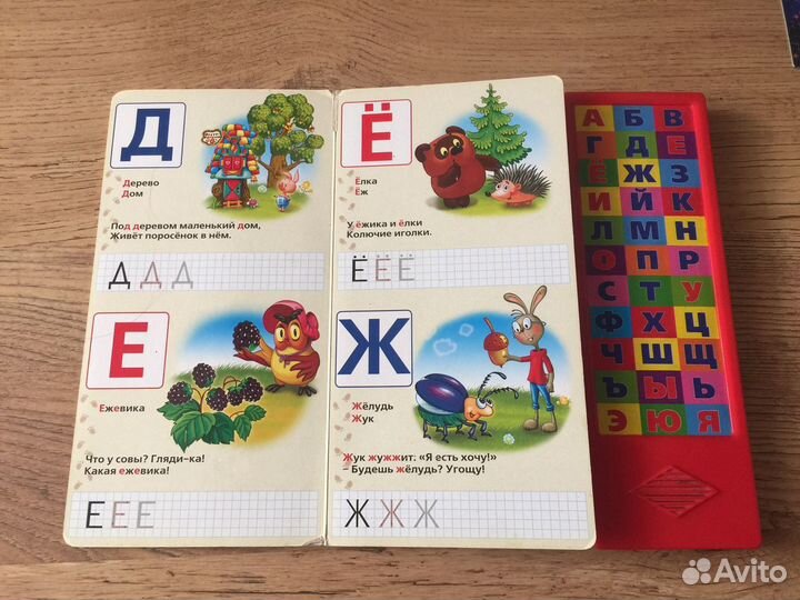 Азбука, Развивайка