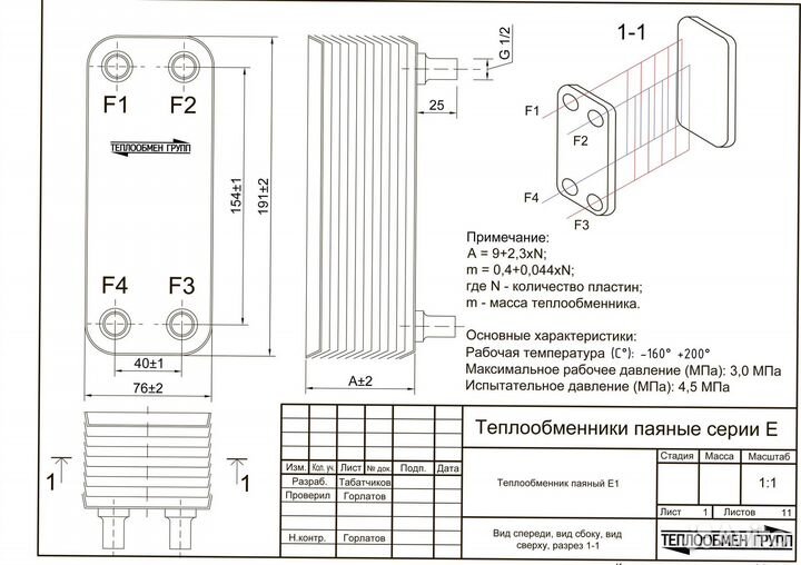 Теплообменник пластинчатый паяный на 7 кВт