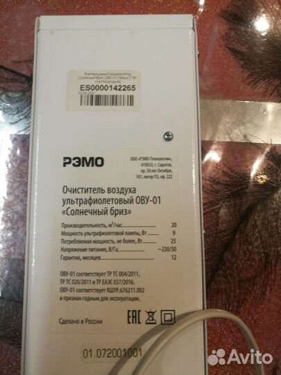 Антибактериальный очиститель воздуха