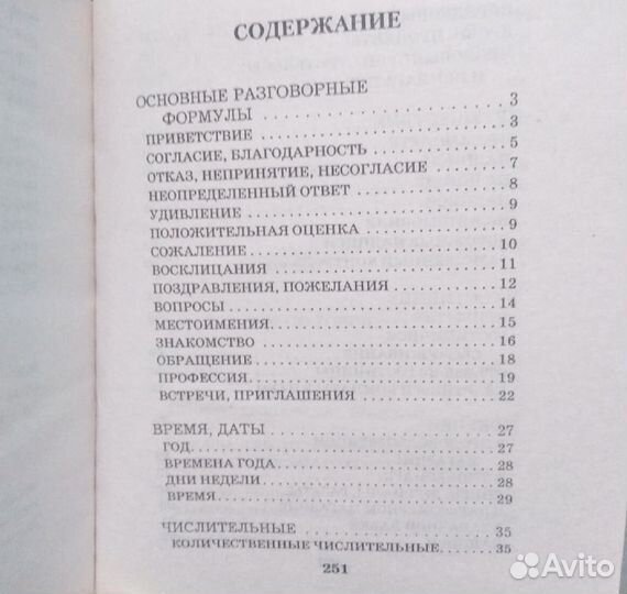 Русско-итальянский разговорник
