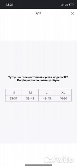 Тутор на голеностопный сустав
