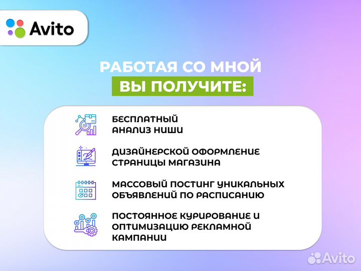 Авитолог / Услуги Авитолога