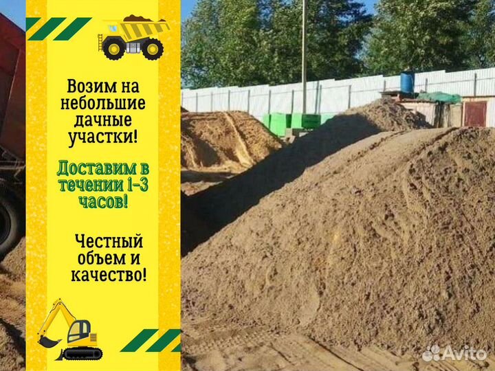 Песок с доставкой