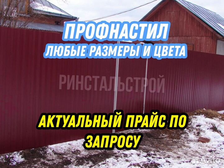 Профнастил С-8*1200*2000 (пэ-01-3011-0.5)