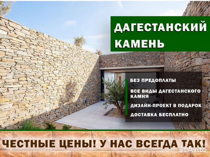 Дагестанский камень