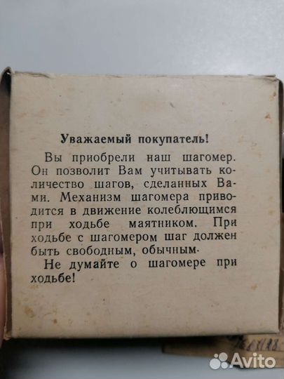 Шагомер СССР новый в коробке