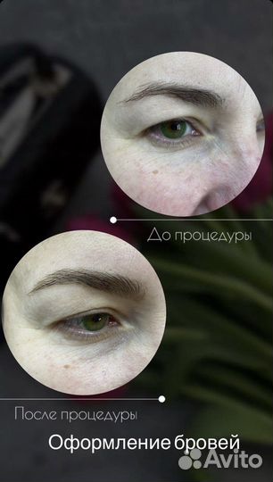 Оформление бровей