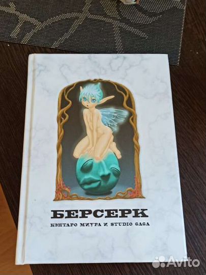 Берсерк манга том 1