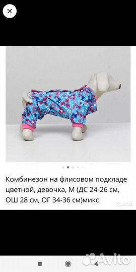 Комбинезон на флисе для мелких пород