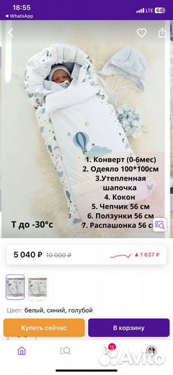 Конверт зимний для мальчика