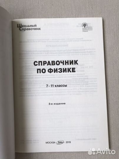 Справочник по физике