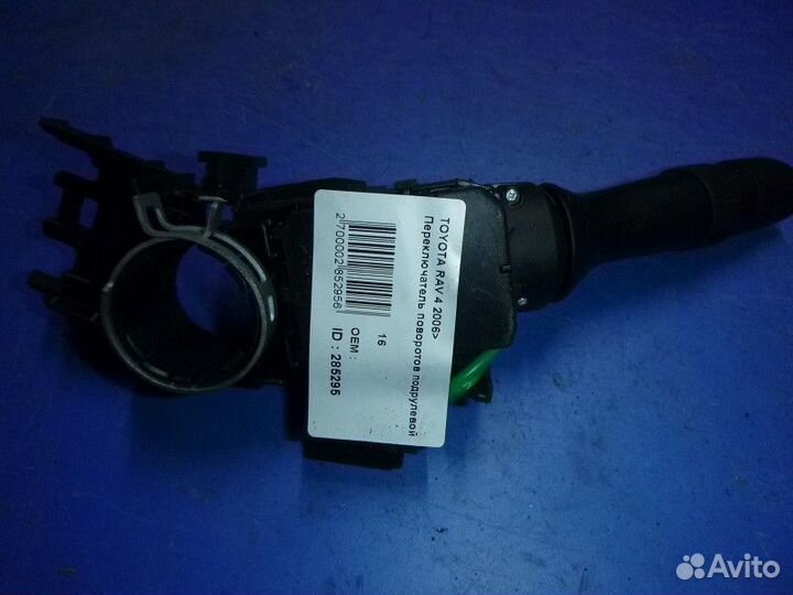 Переключатель поворотов подрулевой toyota RAV 4 20