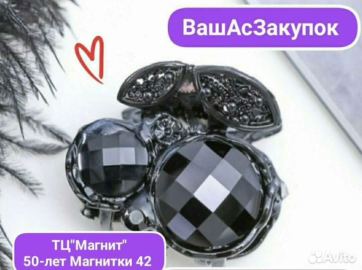 Краб для волос