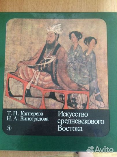 Книга. Искусство средневекового Востока