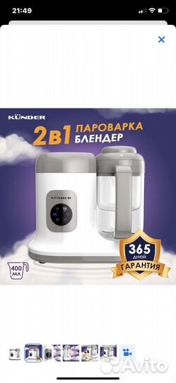 Пароварка блендер kunder детская