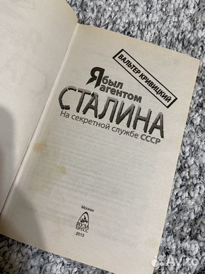Книга « Я был агентом Сталина»