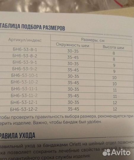 Бандаж на шейный отдел позвоночника