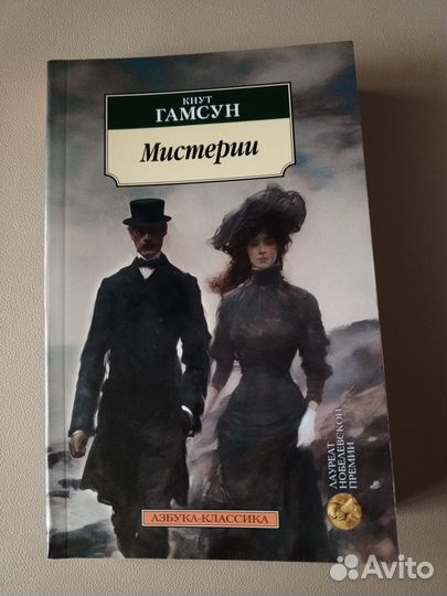 Кнут Гамсун 