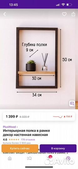 Полка интерьерная