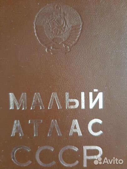 Книга Малый атлас СССР
