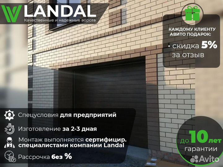 Секционные ворота