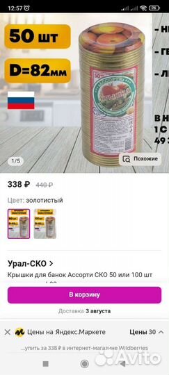 Крышка для консервации