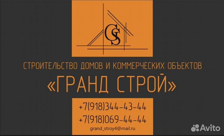 Строительные работы