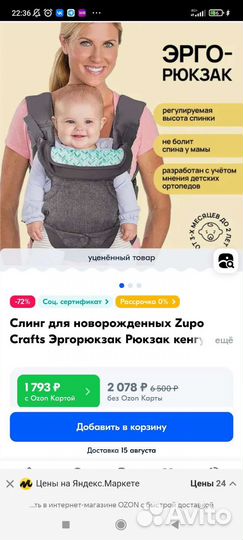 Слинг эргорюкзак кенгуру