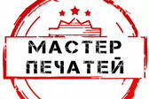 Мастер Печатей