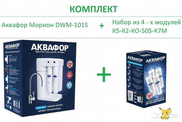 Аквафор dwm 101s модули