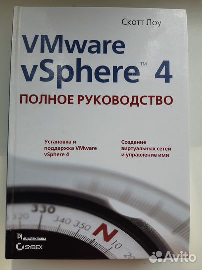 VMware vSphere 4 Полное руководство. Скотт Лоу