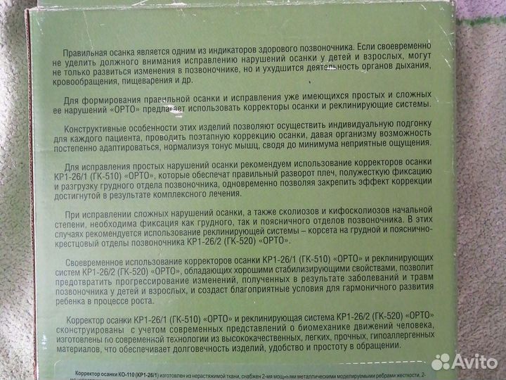 Корректор осанки