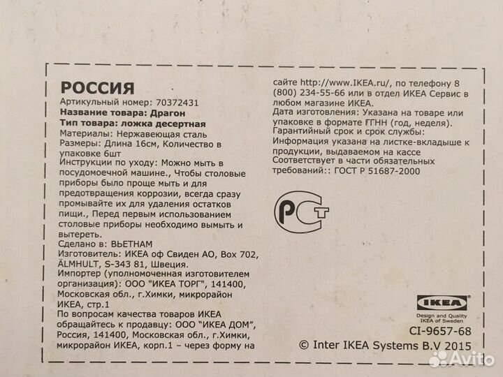 Набор ложек IKEA десертные