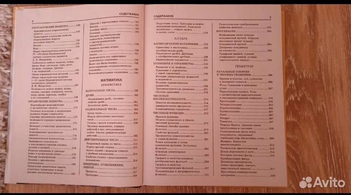 Справочник школьника 5-11 класс