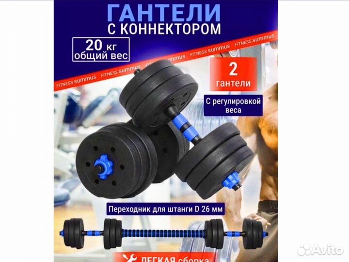 Гантели трансформер