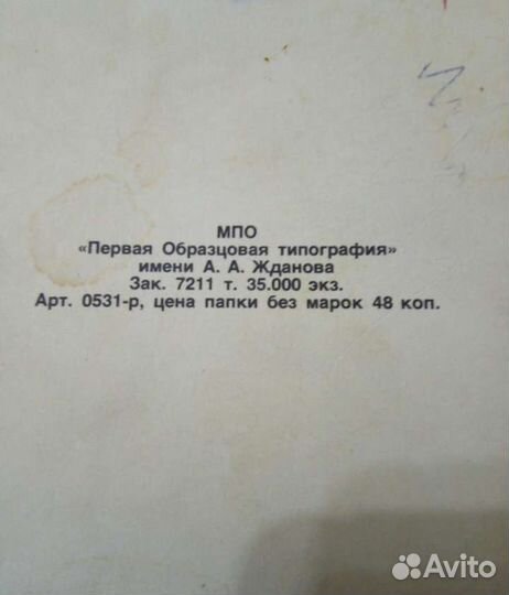 Альбом с марками СССР