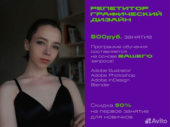 Репетитор Графический дизайн