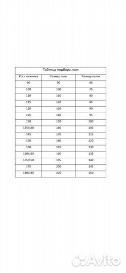 Беговые лыжи