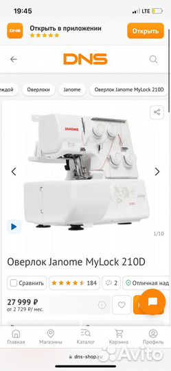 Оверлок Janome 210D